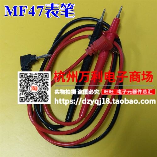 优质指针万用表表笔MF47型 表笔万用表表笔万用表表棒表笔线