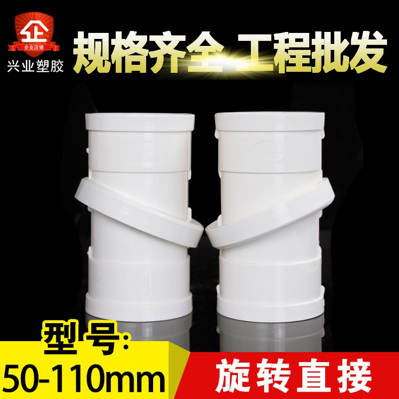 PVC万向旋转直接360旋转弯头0-45度管箍排水管配件5O0 75 110 160
