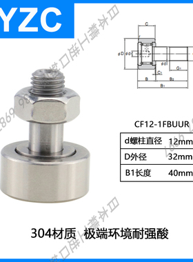 进口精密440不锈钢304#凸轮随动器轴承 CF 3 4 5 6 8 10 12 FBUUR