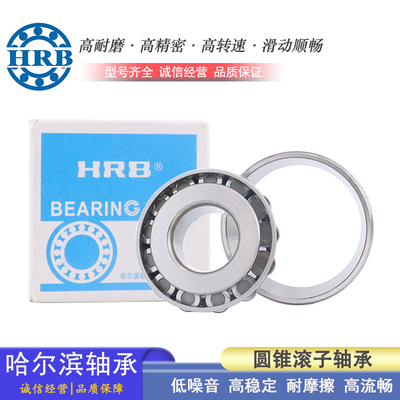 哈尔滨圆锥滚子轴承 32003X 32004X 32005X 32006X 32007X 32008X