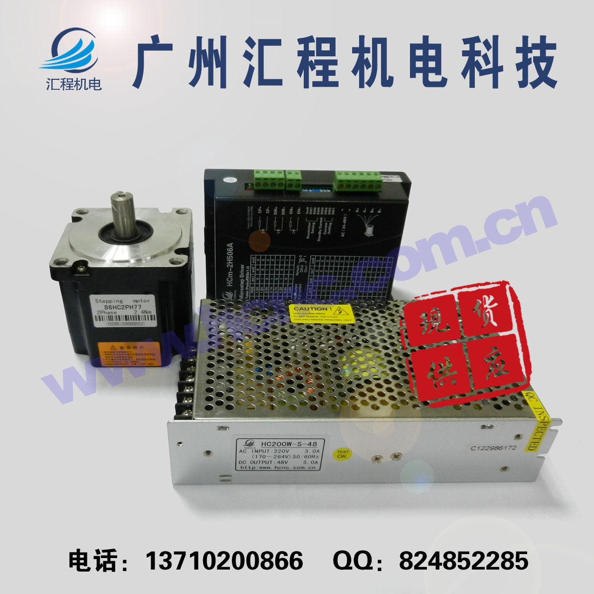2.4Nm步进电机86HC2PH77长77mm +驱动器HCm-2H506A+DC48V5A套装