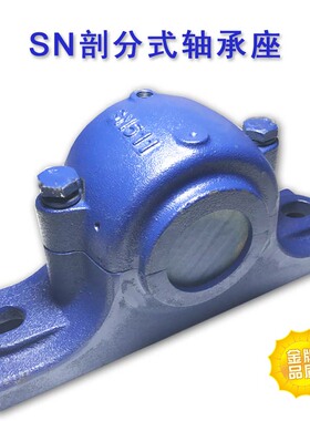 轴壳剖分式轴承座SN613响水轴承座配合22313K 2313K轴承