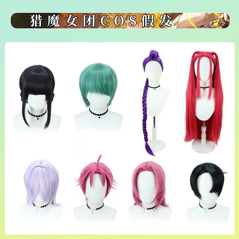 Skpop 猎魔女团cos假发 米拉 鲁米 佐伊 虚拟组合动漫cosplay假毛
