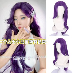 珍奇假发美国动画小马宝莉瑞瑞coslpay假毛套演出偏分紫色长卷发