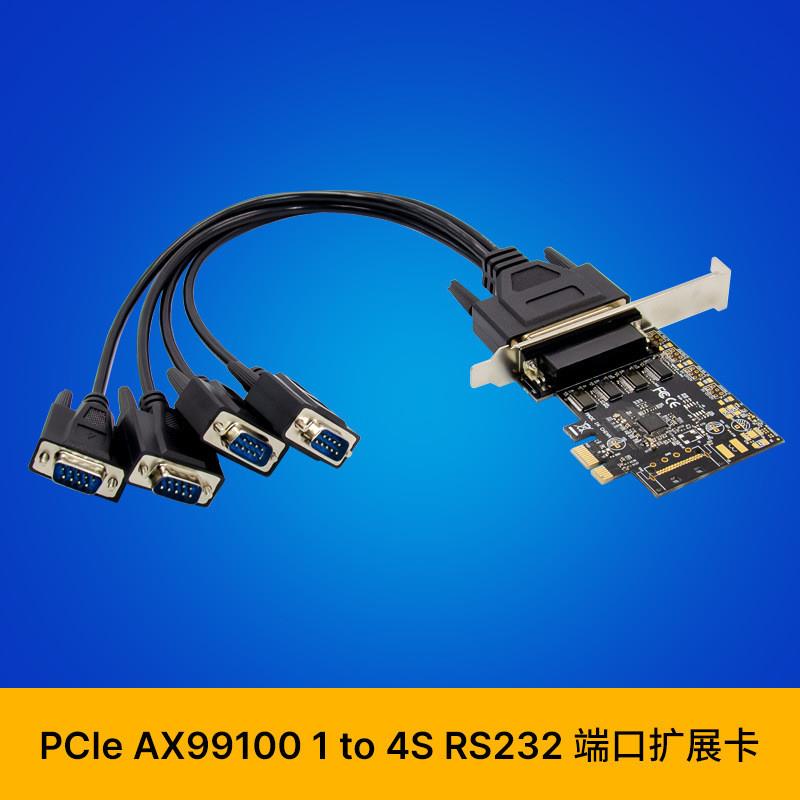 PCIE AX99x100 1出4S DB-9针RS232串口卡工业串行 COM1端口扩展