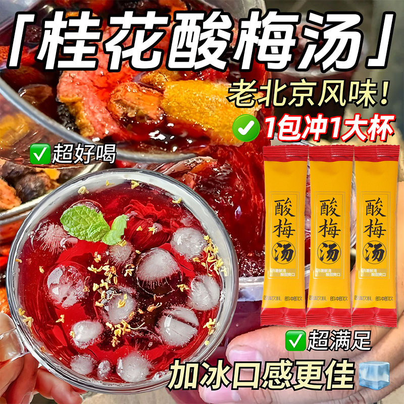 南京桂花酸梅晶自制桂花酸梅汤粉冲饮健康凉茶饮料商用家用