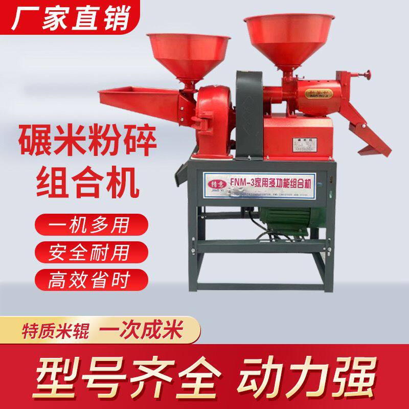 新款小型碾米机家用新型智能新款碾米粉碎组合稻谷脱壳剥谷打米机使用感如何?