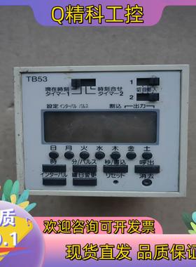 现货TB53101 数显定时器   当配件出 所见即