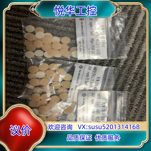 岛津221-41239-92，1.5ml样品瓶垫，原装促销。议价