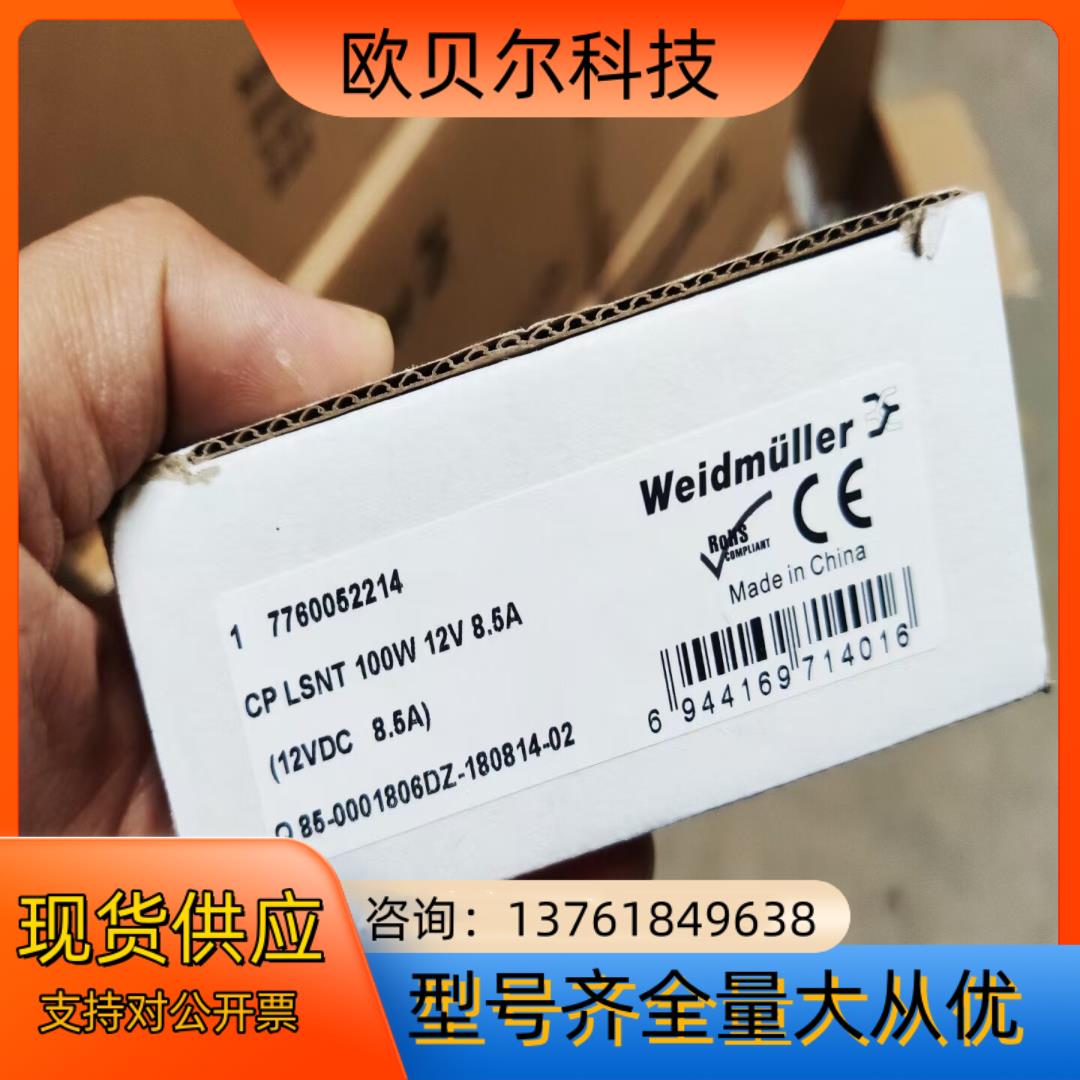 魏德米勒开关电源CP LAST 100W 12V 85A全
