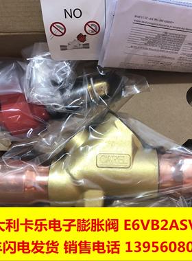 CAREL卡乐电子膨胀阀E6VB2ASV00意大利E6VB2ASVOO议价