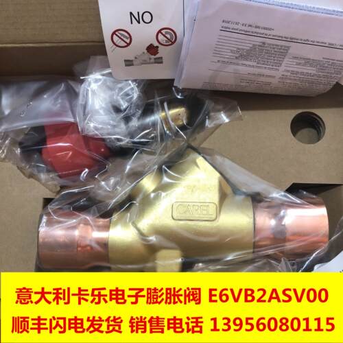 CAREL卡乐电子膨胀阀E6VB2ASV00意大利E6VB2ASVOO议价