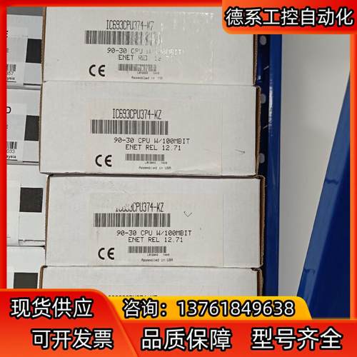 IC693CPU374 现货3个 GE