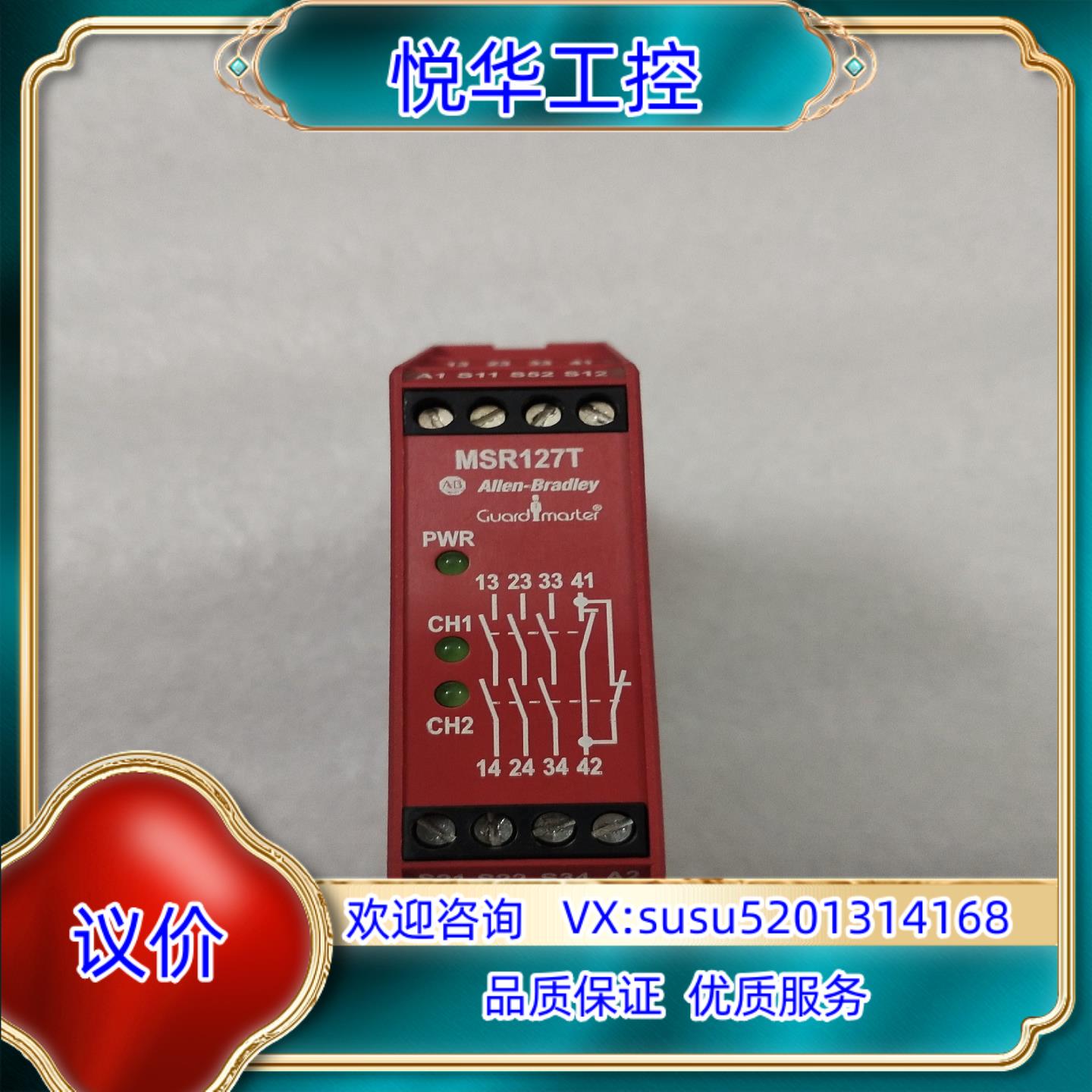 AB罗克韦尔安全继电器型号MSR127T440R-N议价