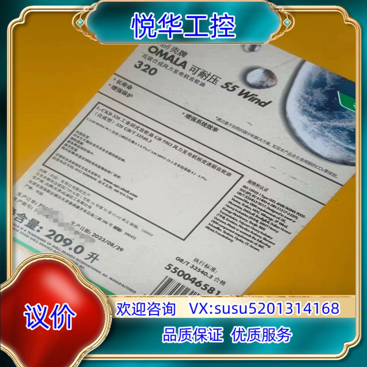 原装Shell壳牌OMALA可耐压S5 Wind 320高级合成议价
