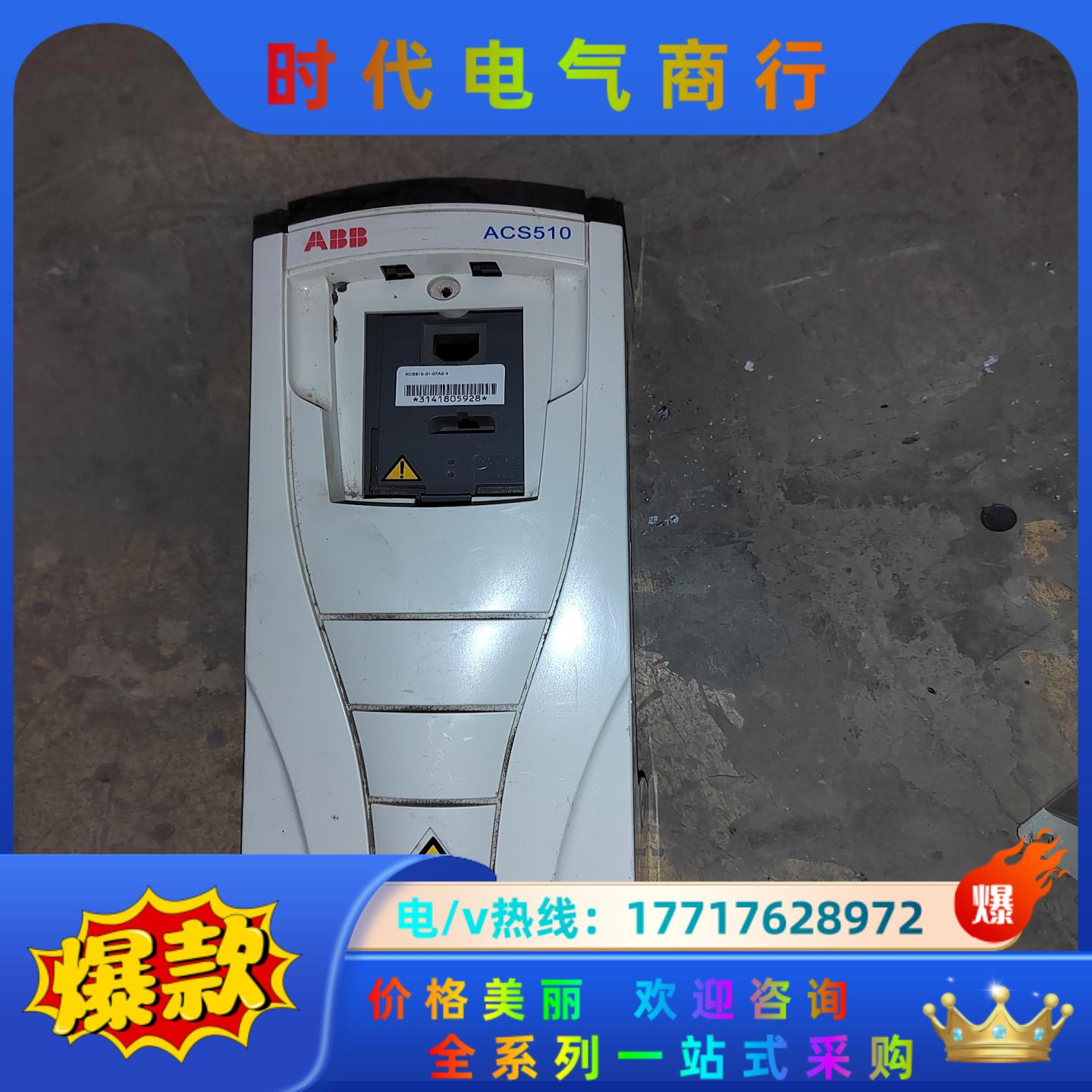 ACS510变频器外壳 ABB变频器外壳议价