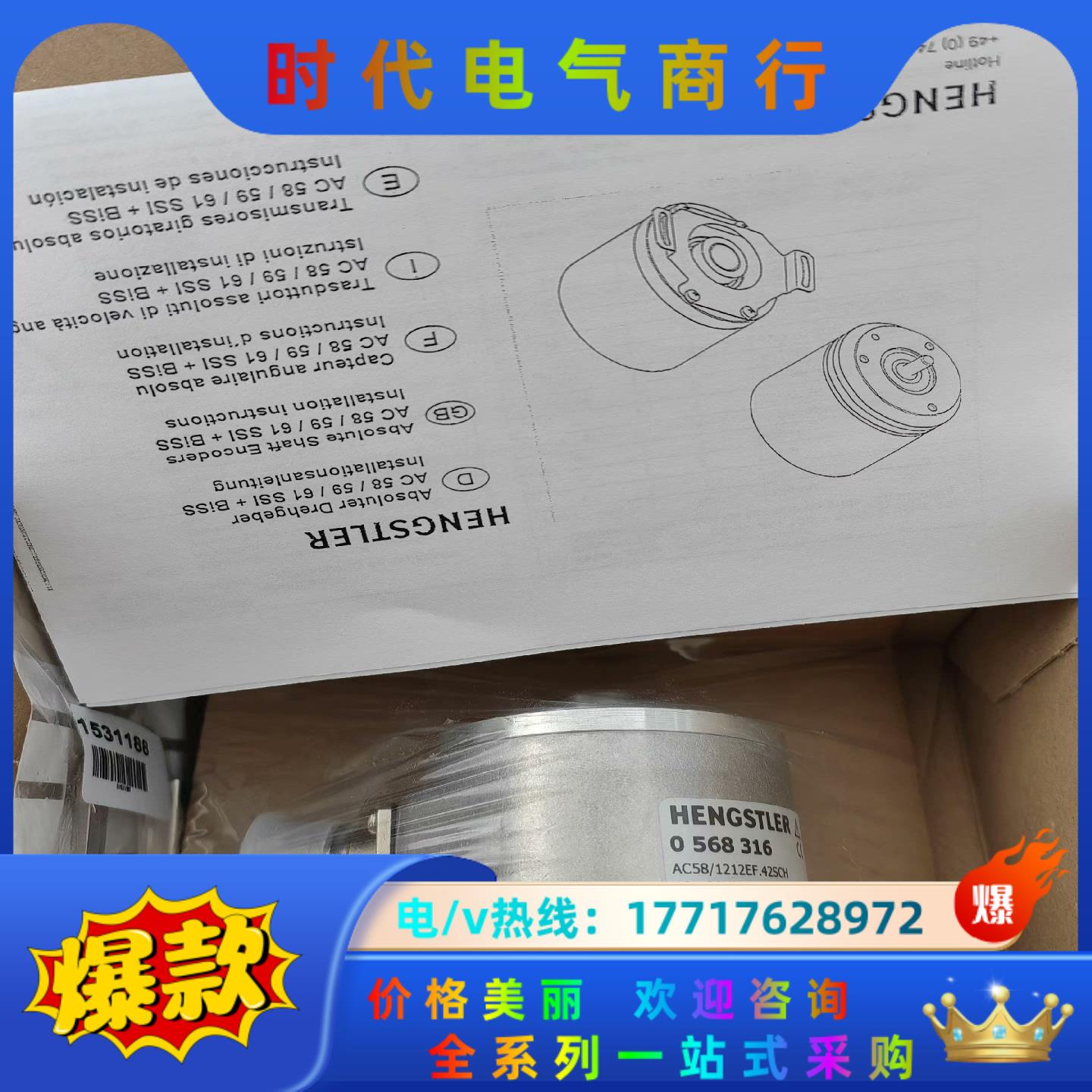 亨氏乐0568316编码器，全新原装，实拍议价