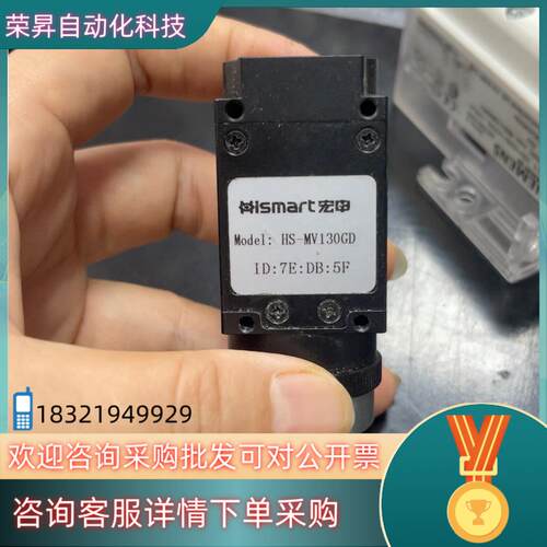 现货宏申工业相机HS-MV130GD