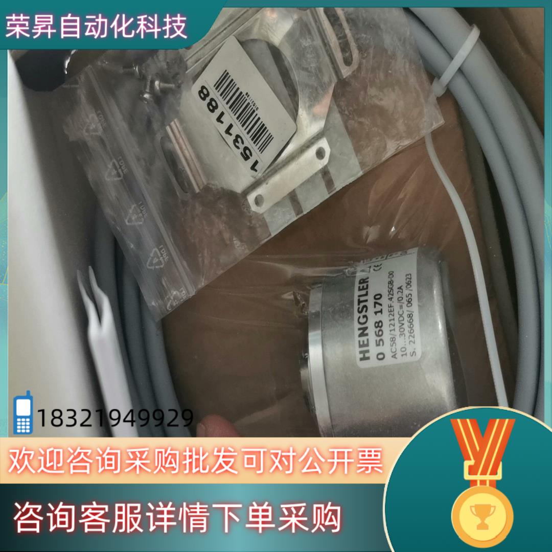 现货全新原装HENGSTLER亨士乐AC58/1212EF.42