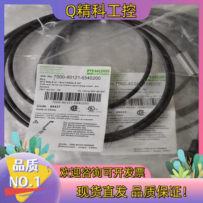 现货穆尔开关链接线7000-40311-6540200公母2头带