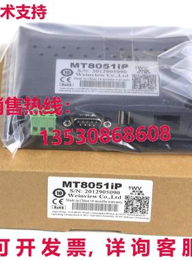 供应原装WEINVIEW MT8051iP HMI 触摸屏