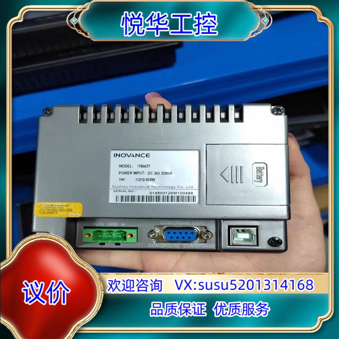 汇川43寸触摸屏    IT6043T议价