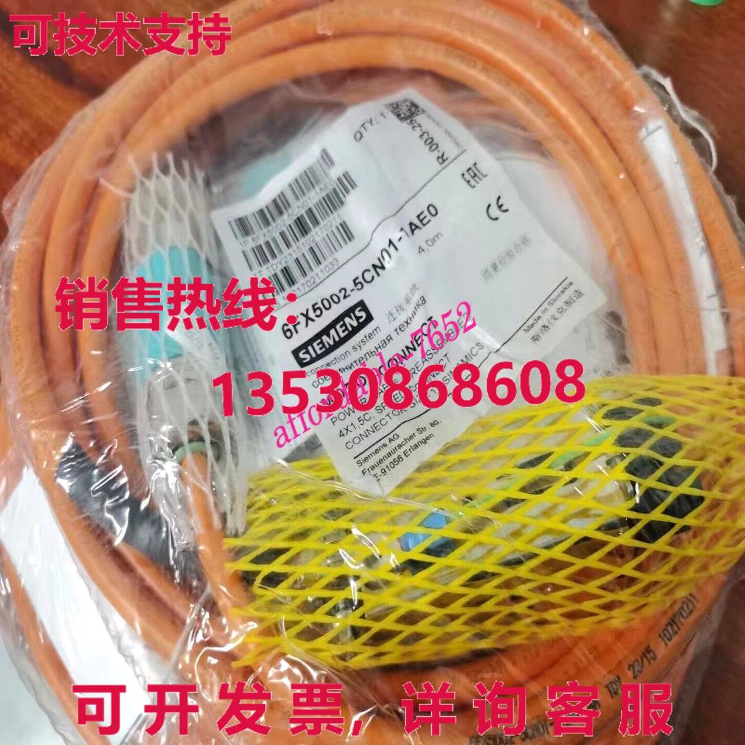 原装供应6FX5002-5CN01-1AE0电源线4米