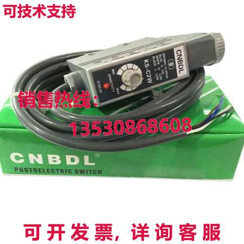 原装供应CNBDL KS-C2W 光电开关传感器