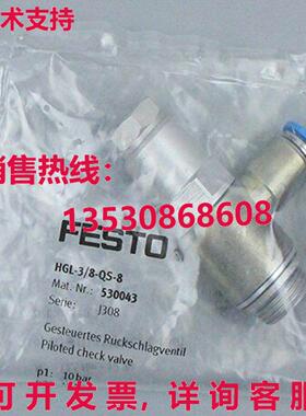 供应原装Festo HGL-3/8-QS-8 530043 止回阀    HGL3/8QS8