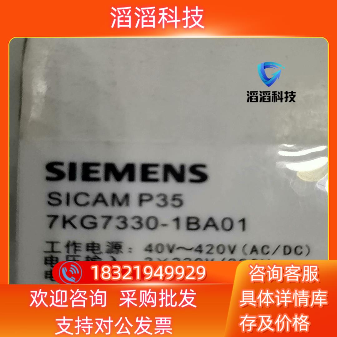 现货SICAM  P35  7KG7330-1BA01  三相智