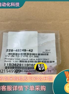 现货岛津原装液相色谱LC20A入口单向阀228-48249-42