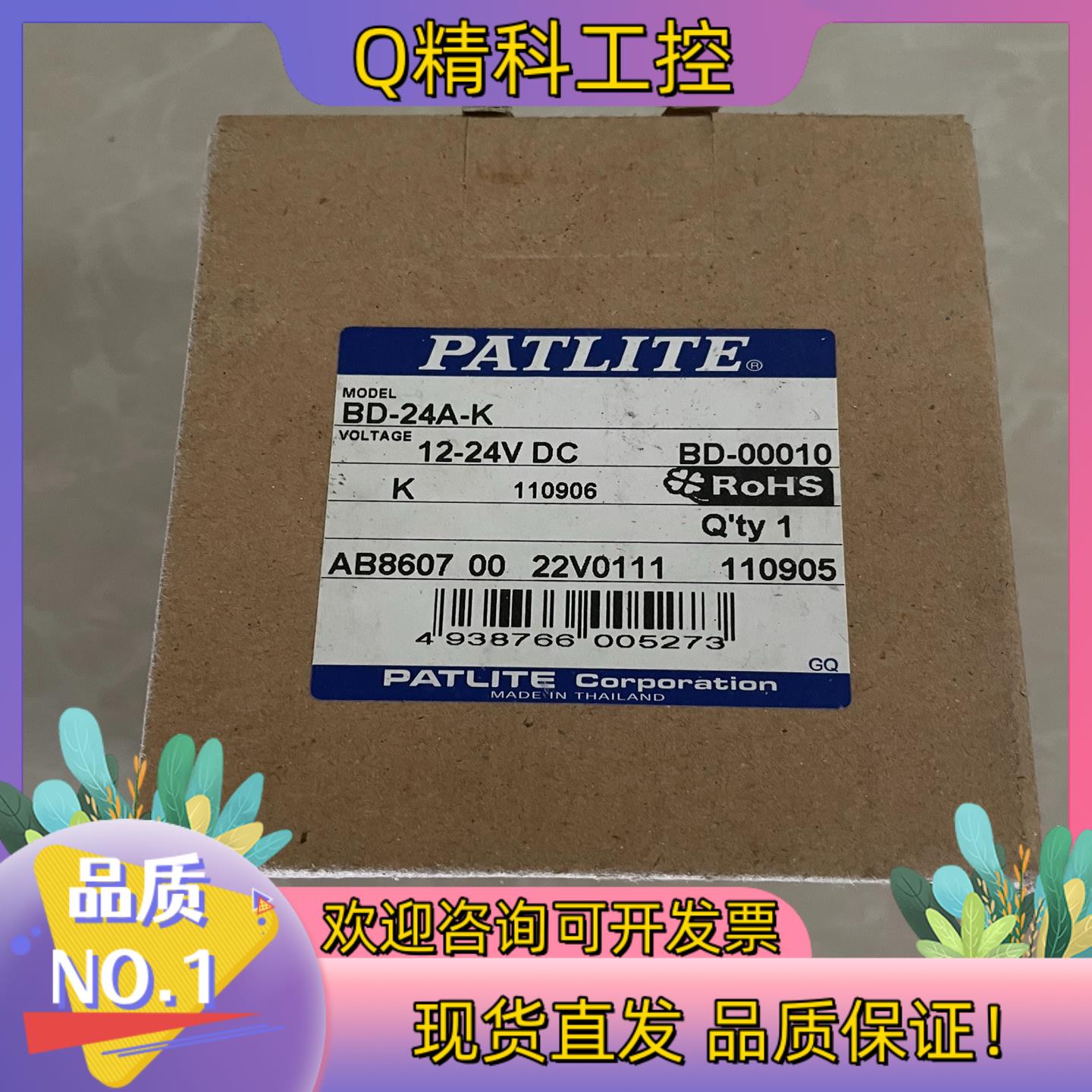 现货PATLITE 多音色蜂鸣器  BD-24A-K全新原装