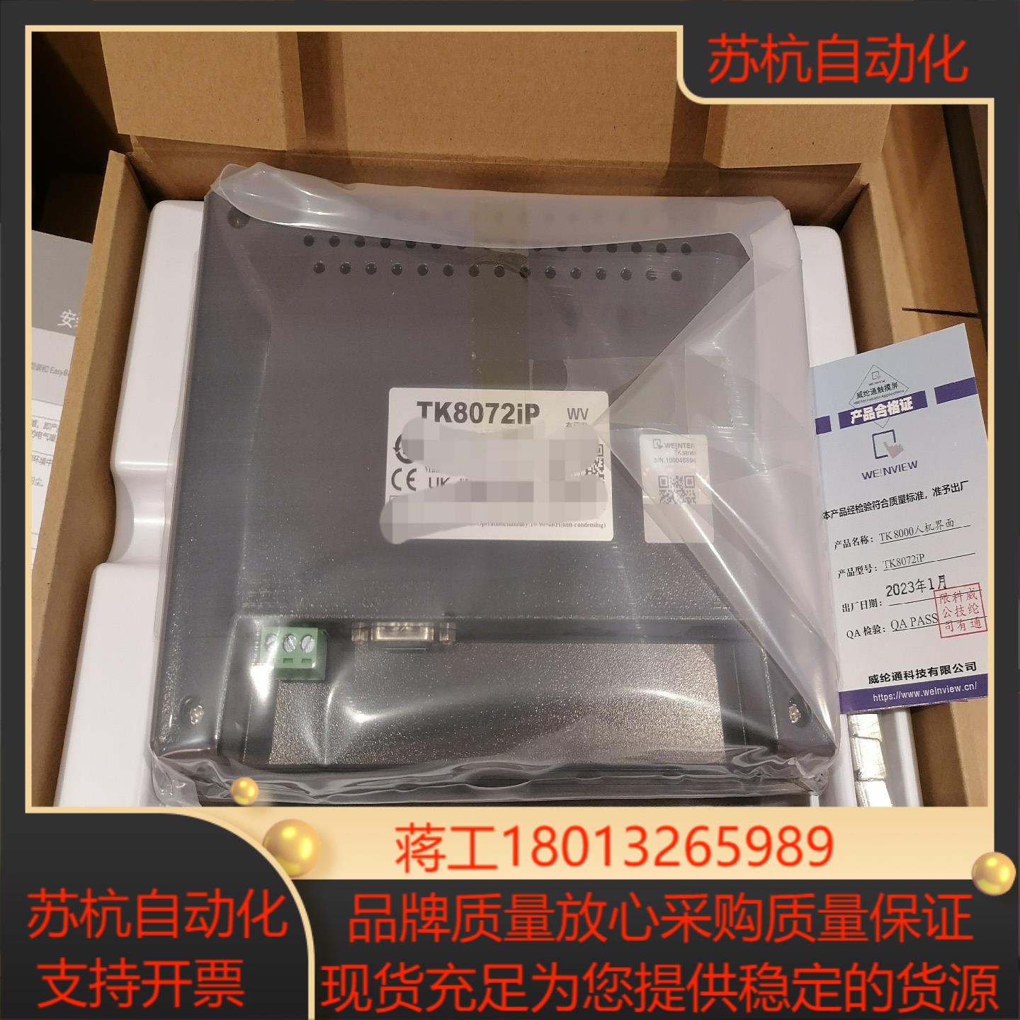 威纶通触摸屏型号TK8072IP全新原装正品