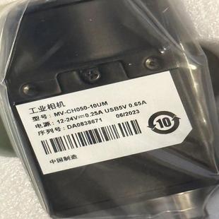 10um工业相机5 ch050 海康威视工业相机 型号mv