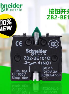 正品XB2B常开触点ZB2BE101C  全新，项目剩