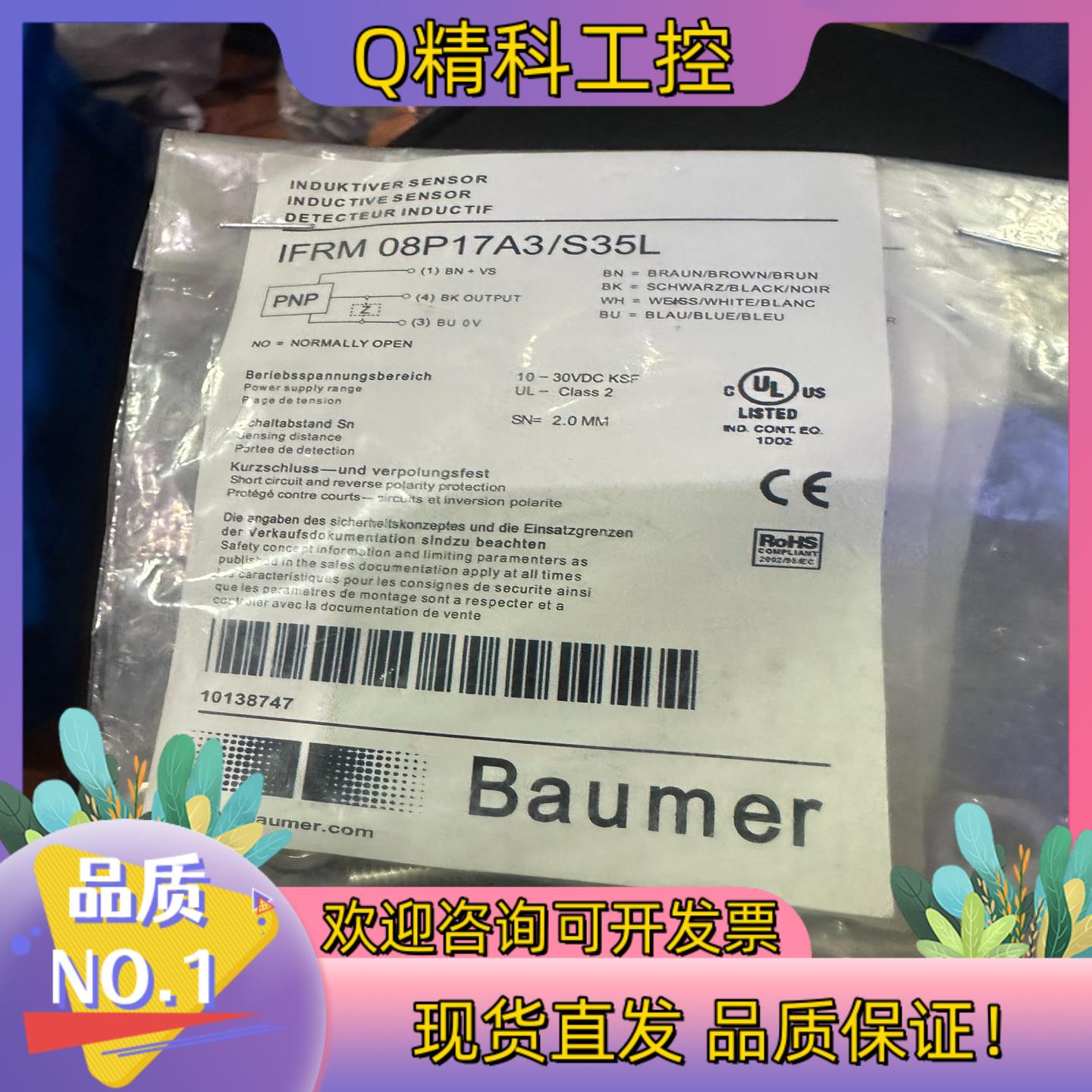 Baumer 堡盟 接近开关 IFRM 08P17A3/S3
