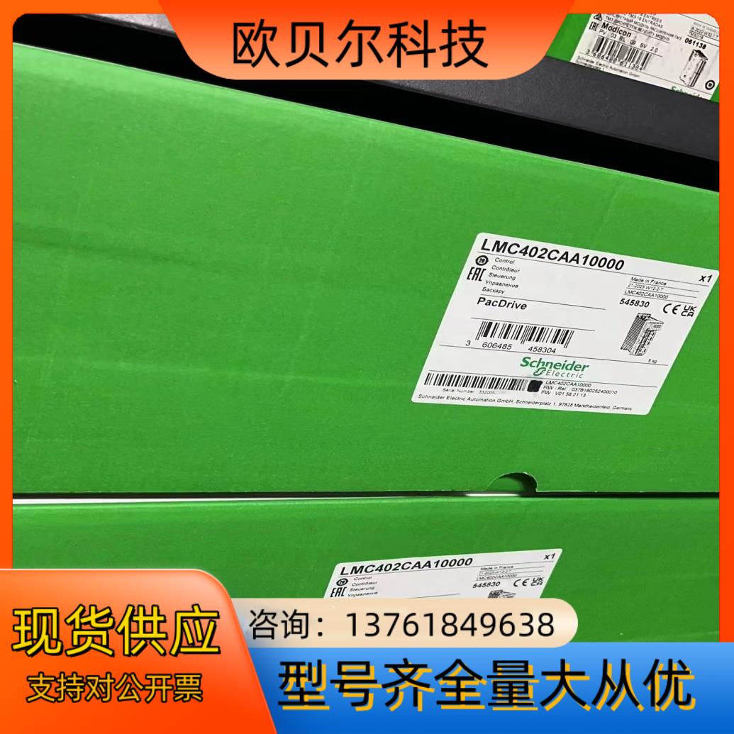 驱动器LMC402CAA10000全新原装原厂正品，现