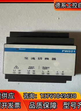 浙大中控交流切换器pw021