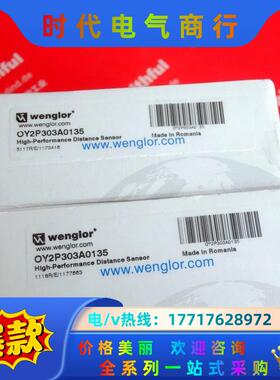Wenglor OY2P303A0135 威格勒全新高精度测议价
