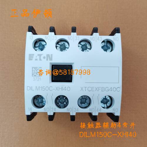 DILM150C-XHI40 XTCEXFBG40C接触器触点4常开顶部安装EATON议价