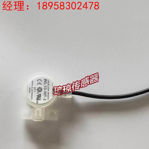 询价日本copalwl10-np-2光学液位传感器液体泄漏检测传感器议