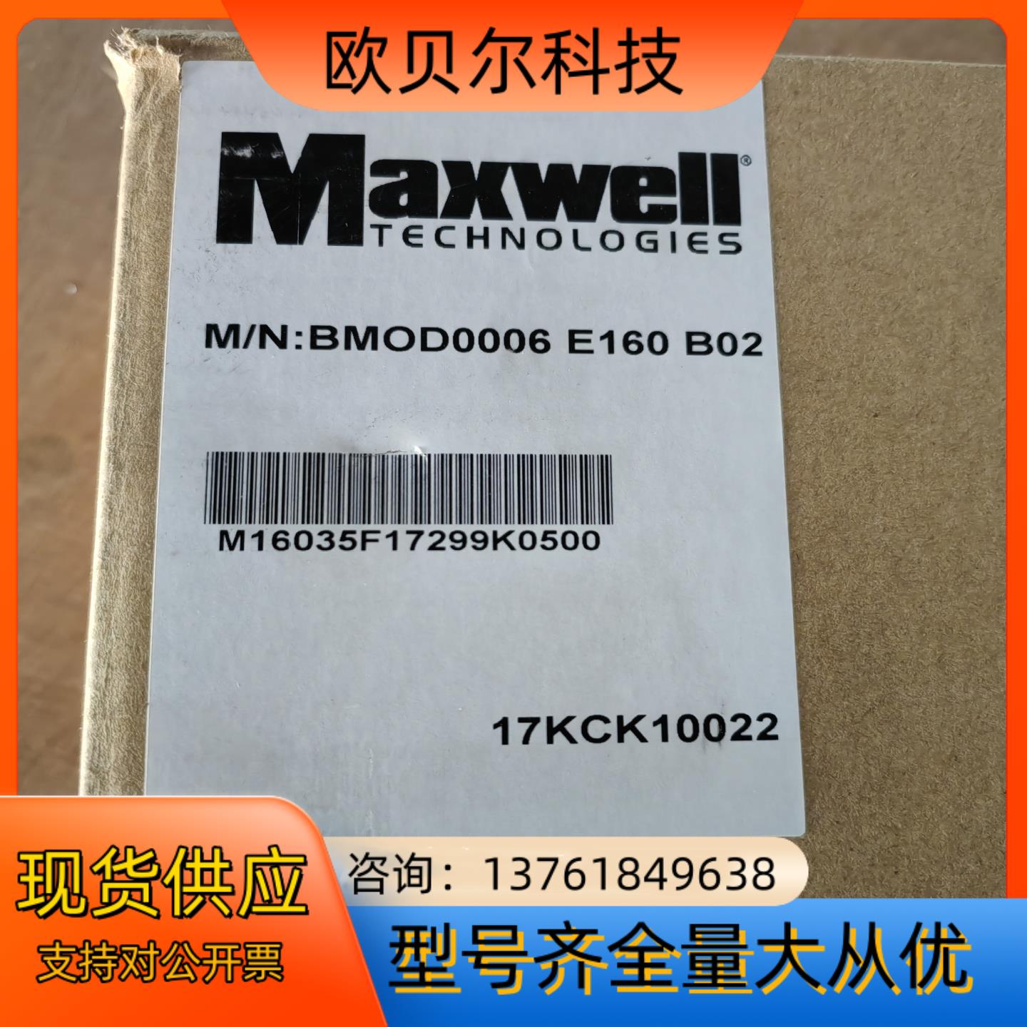 Maxwell 超级电容：BMOD0006 E160 B02