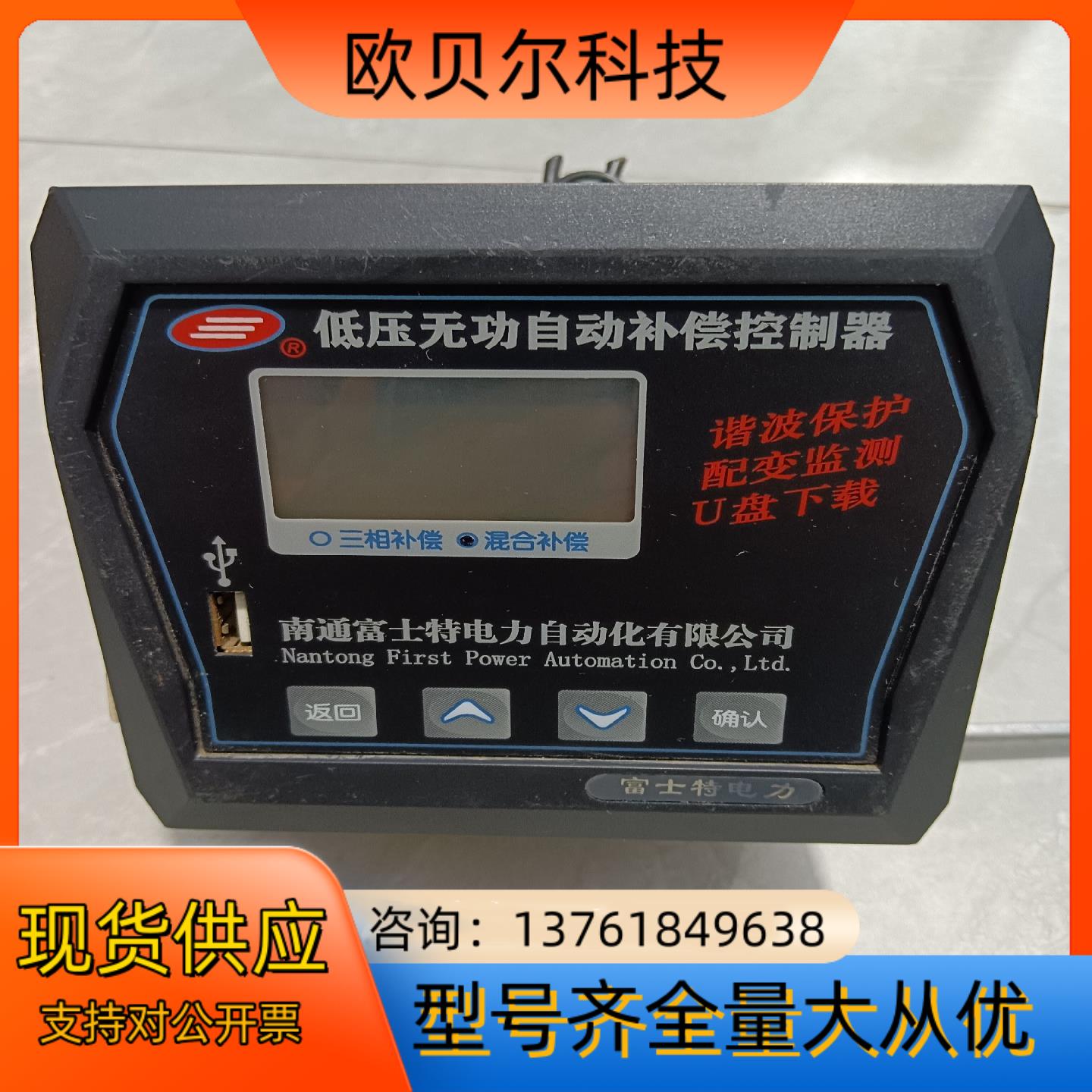 南通富士特低压无功自动补偿控制器FST规格FT（U2）拆
