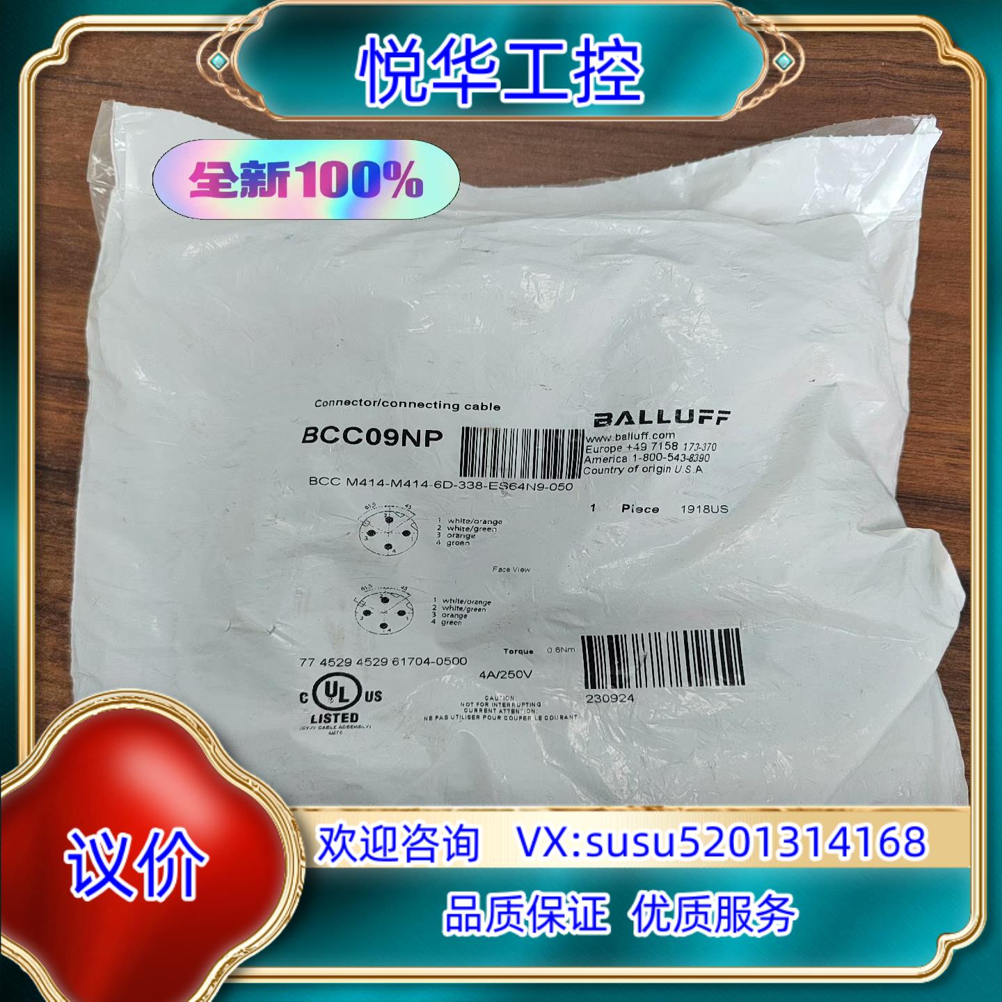 原装正品BCC09NP巴鲁夫连接线 BCC M414-M414-议