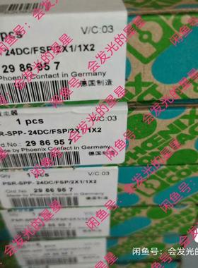 出售菲尼克斯继电器2986957议价
