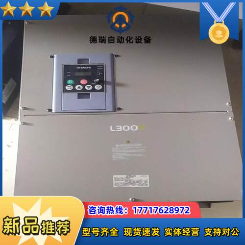 日立变频器75千瓦，型号L300P-750HFE2-JY议价