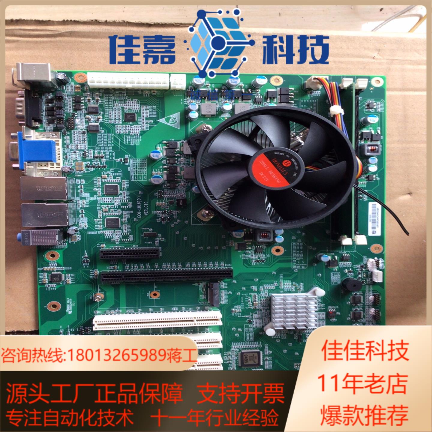 ECO-1816(D),VER:C10研祥九五新