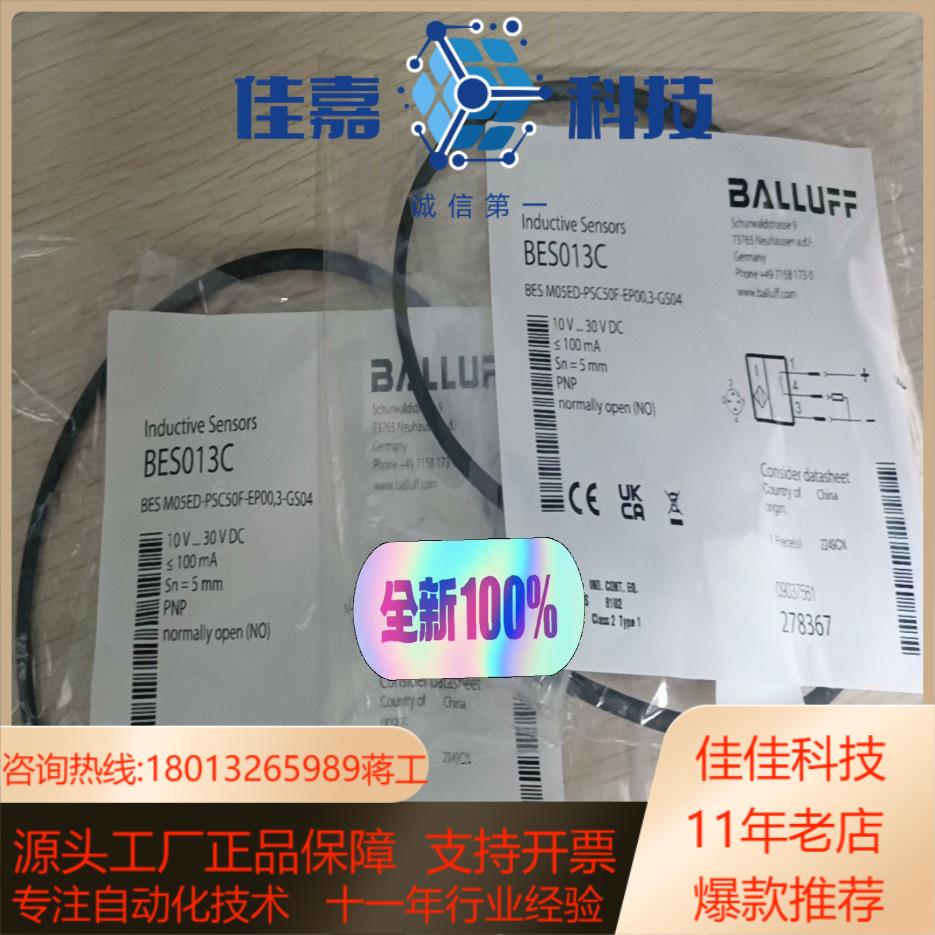 巴鲁夫BES013C，BES M05ED-PSC50F-EP