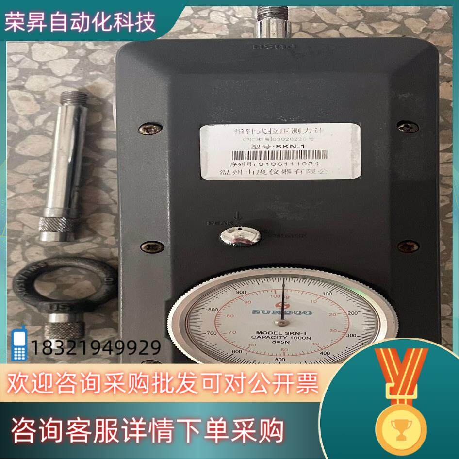 现货温州山度指针式推拉力计SKN-1拉压力仪