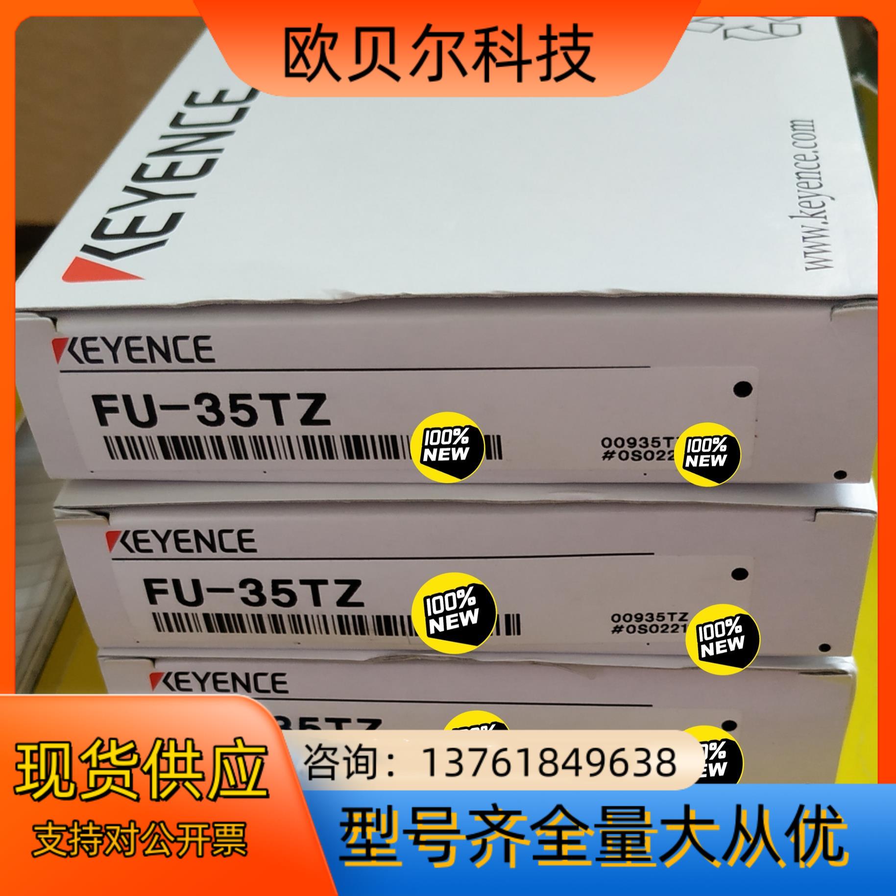 FU-35TZ，FU-4FZ基恩士光纤全新原装正品现货现发。